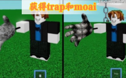 小号获得trap和moai辣!!网络游戏热门视频