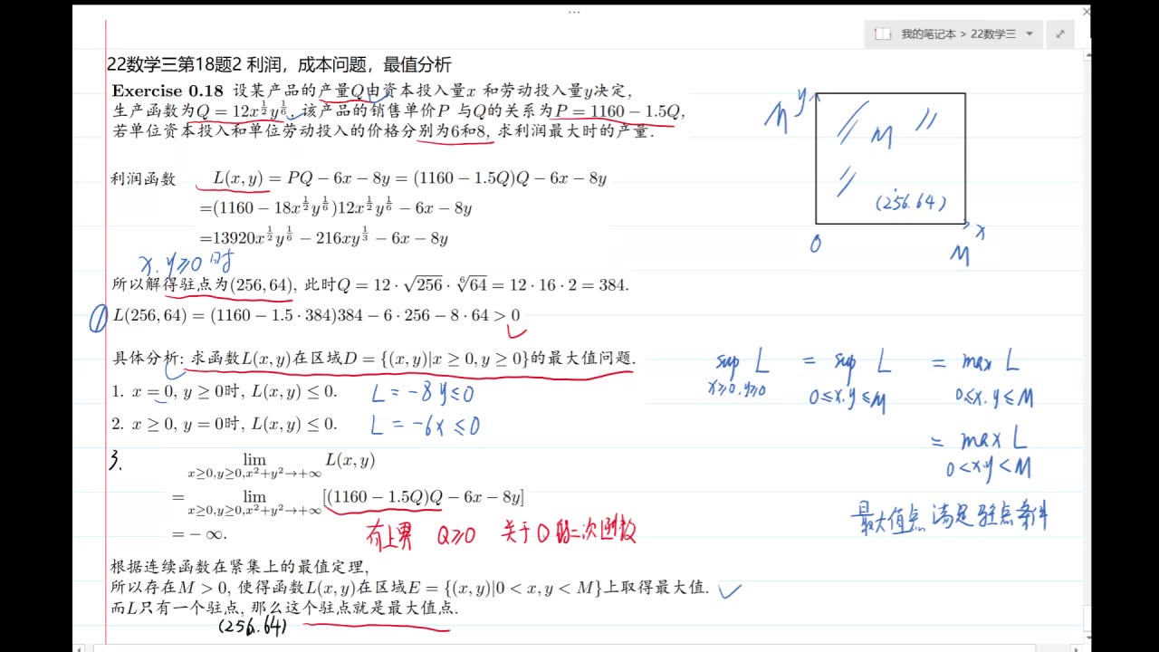 22数学三第18题 利润,成本问题哔哩哔哩bilibili