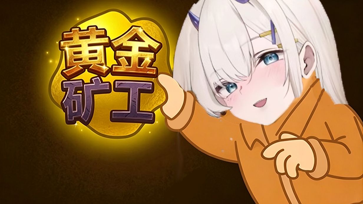 【剪辑系列/Suzu】黄金矿工达人Suzu与你共度漫漫长夜~♡一边专精一边用perochu治愈你~