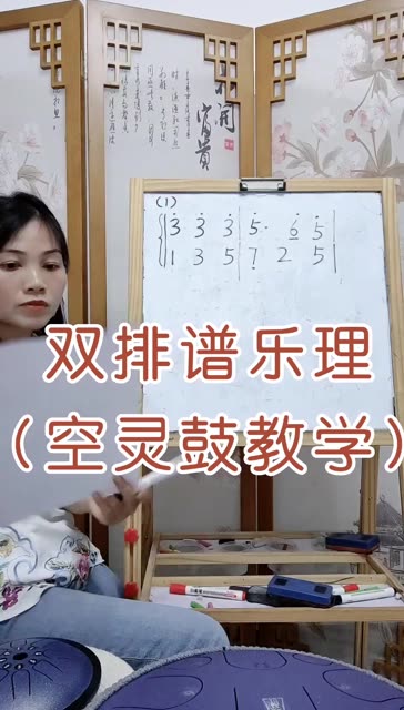空灵鼓乐器教学,零基础乐理,双排谱《萱草花》