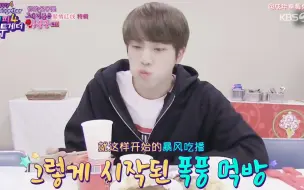 Download Video: 【防弹·韩中字】190117 HappyTogether4提及金硕珍(Jin) | 大肚皮亲故 | BTS