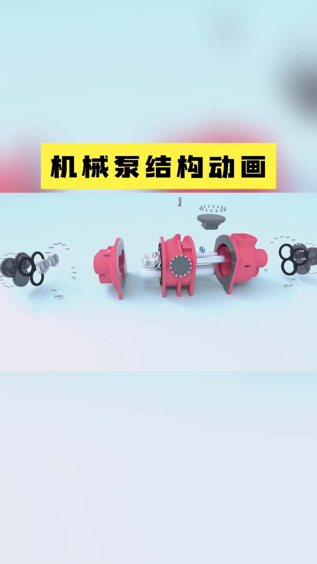 机械泵结构动画哔哩哔哩bilibili