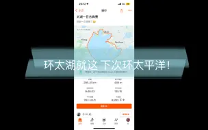Download Video: 一日环太湖就这？有腿就行啊原来