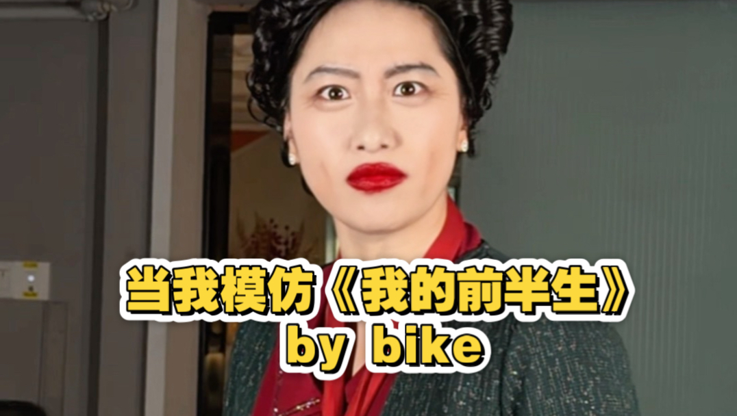 当我模仿前半生主角们！贺涵～～～哈哈哈哈哈