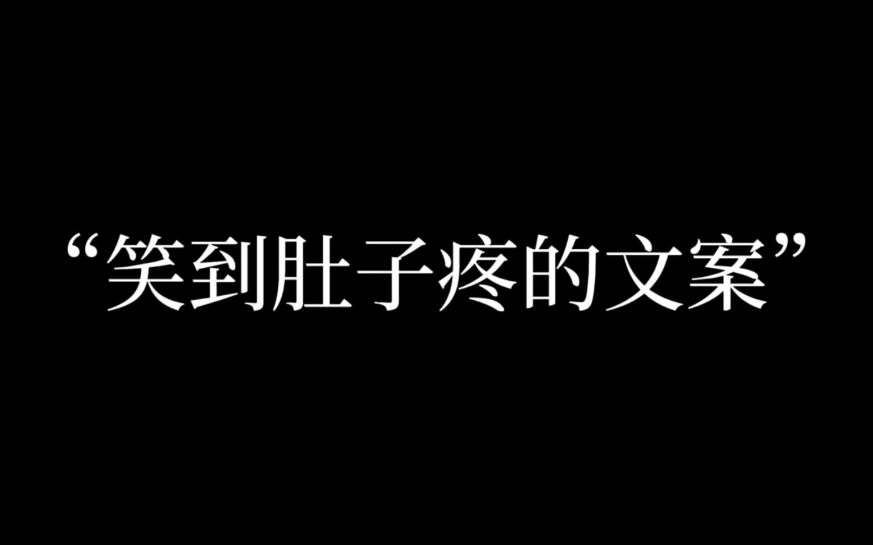 如果有人说要养你,小心他用的是剩饭哔哩哔哩bilibili