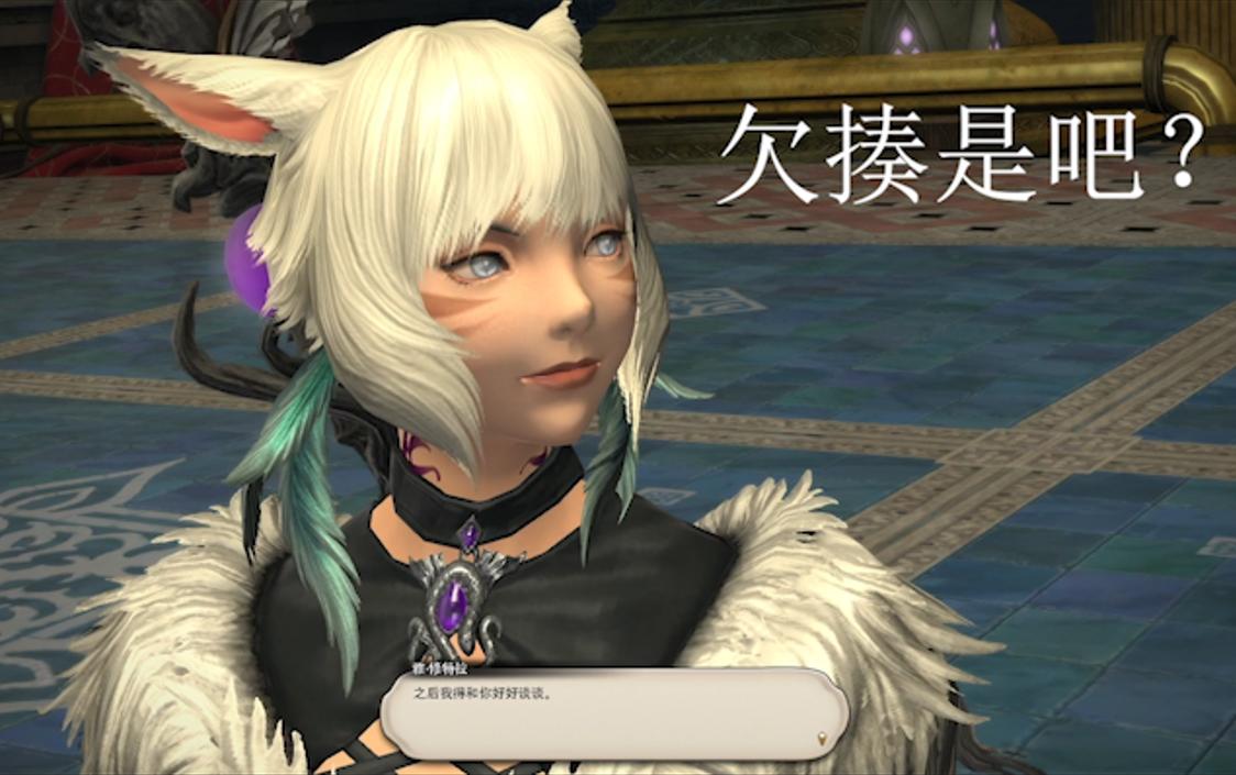 【ff14】新版本就迫害雅喵