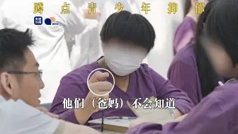 Descargar video: 【相对论】和爸妈一起 试着理解抑郁的少年