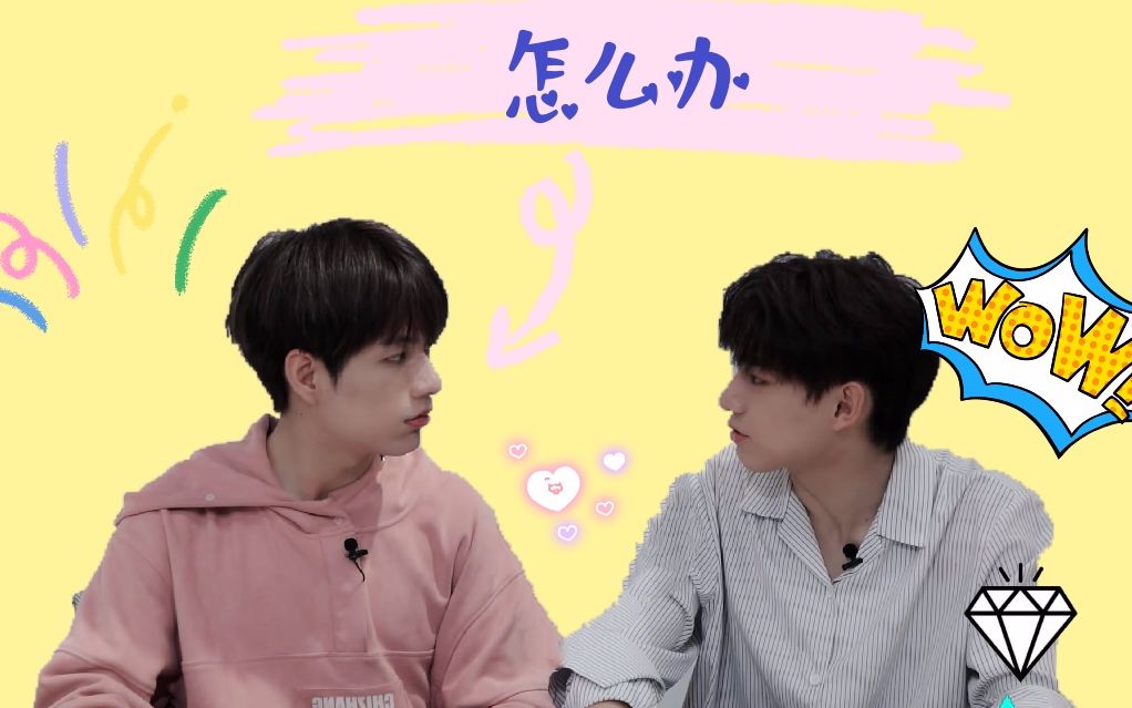 【姚颜四起】【张颜齐x姚琛】怎么办_哔哩哔哩_bilibili