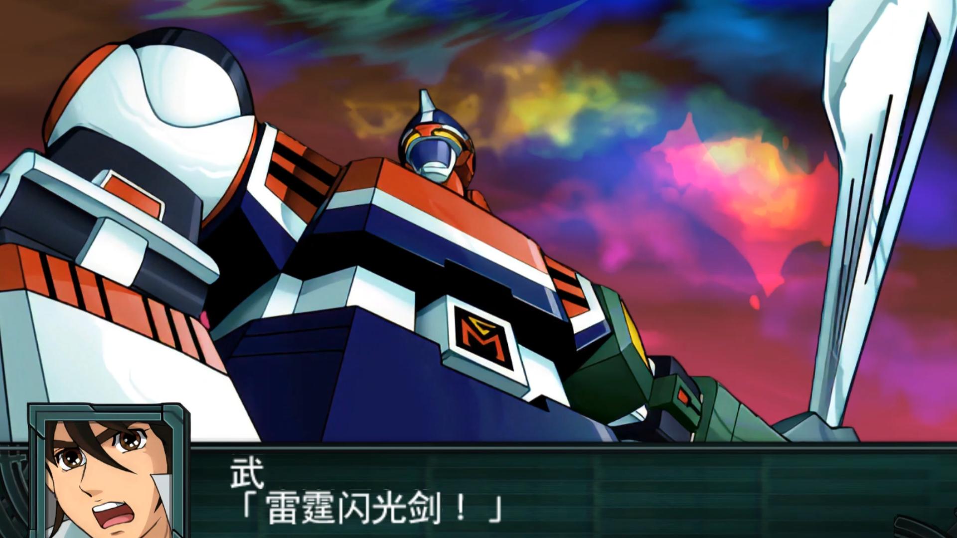 雷霆王-武(psp超级机器人大战z再世篇)