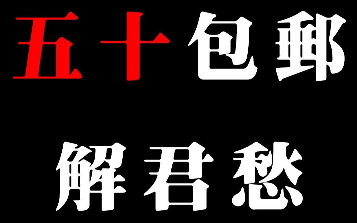 【二手胶鉴定】50包邮解君愁