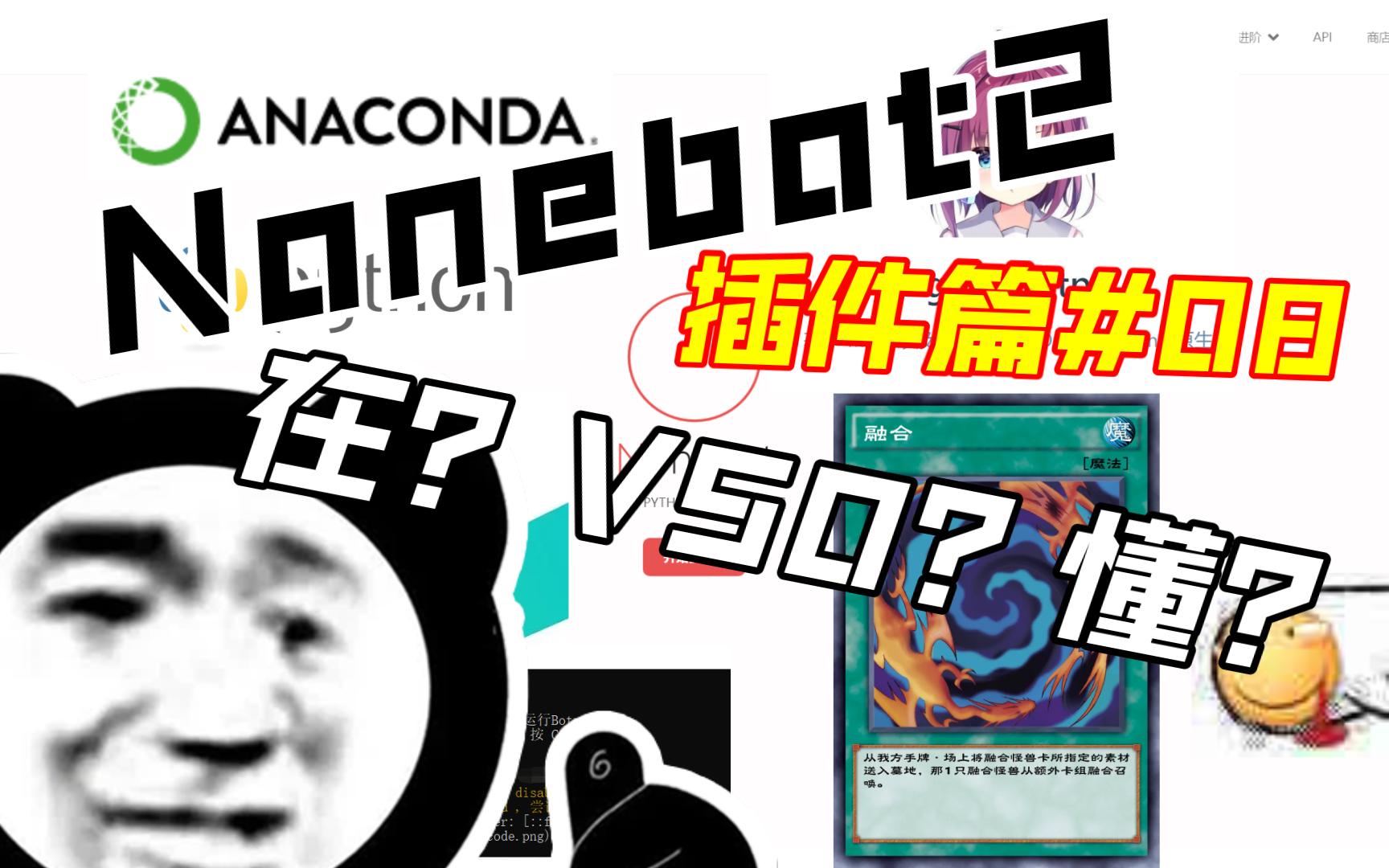 【Nonebot2插件篇#8】疯狂星期四 语录,在?V50!!!哔哩哔哩bilibili