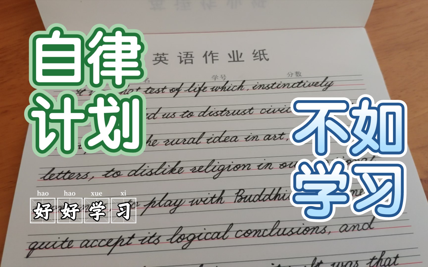 [图]【自律即快乐】英语学习打卡之路DAY 18 《西南联大英语课》练字&不背单词&没录的薄荷阅读