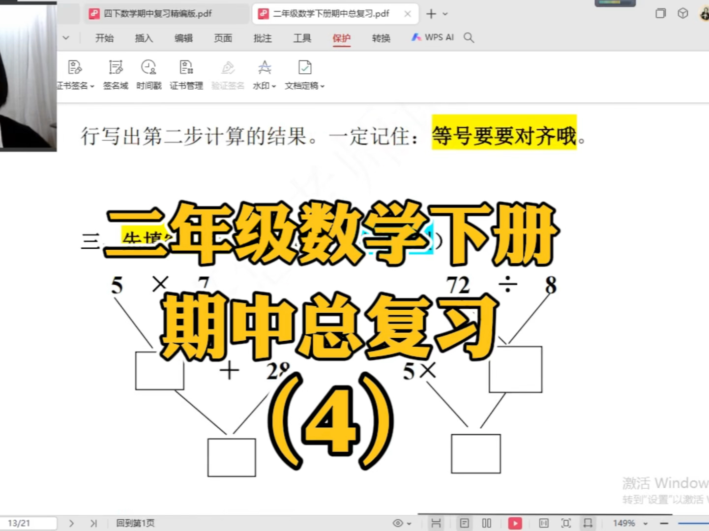 二年级数学下册期中总复习(4).本视频主要以.「混合运算」为主!哔哩哔哩bilibili