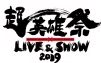 [图]超英雄祭 假面骑士合集2000、2009、2012~2020、2022、2023（部分含战队）