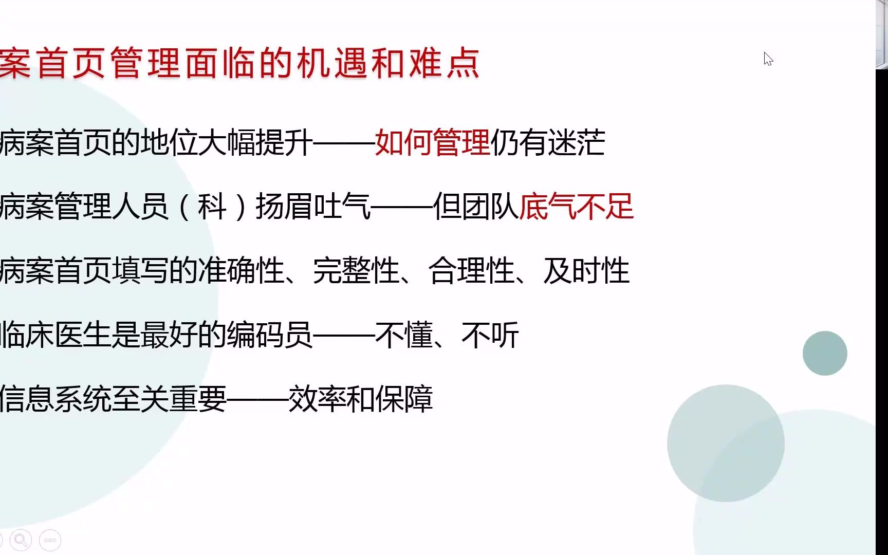 [图]新形势下大型中医医院病案首页管理的探索和思考