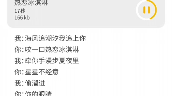 热恋冰淇淋翻唱