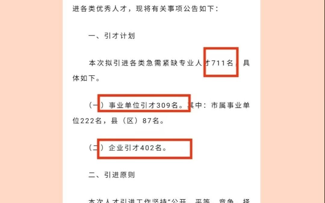 2024攀枝花人才引进711人事业单位有编制哔哩哔哩bilibili