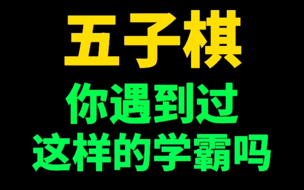 五子棋能手对战手机游戏热门视频