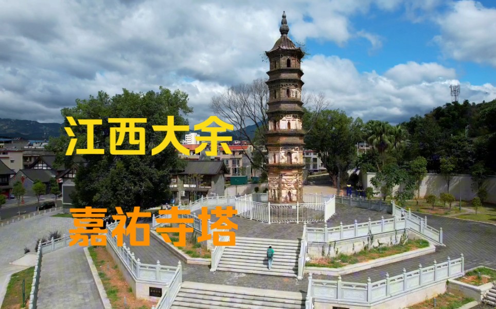 江西大余嘉祐寺塔守护章水一千多年,与魁星塔同为大余地标性建筑哔哩哔哩bilibili