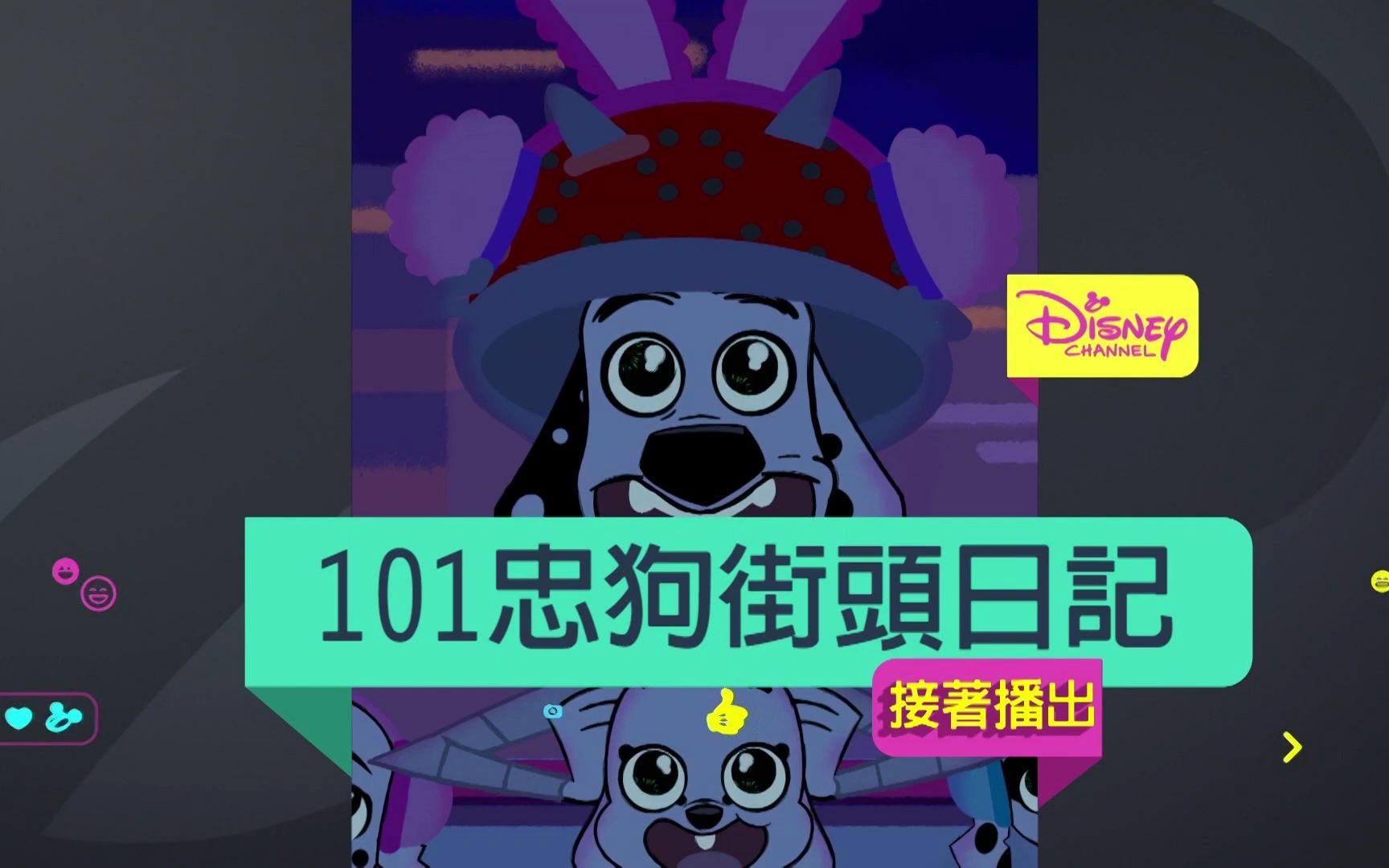 [图]【主題曲】101忠狗街頭日記 101 Dalmatian Street Theme song 台灣迪斯尼頻道 官方字幕