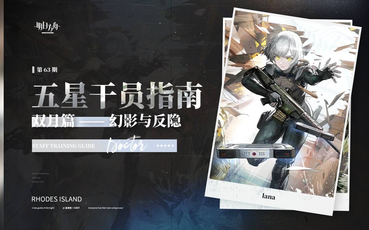 【明日方舟】双月-满格对策?幻影与反隐的艺术