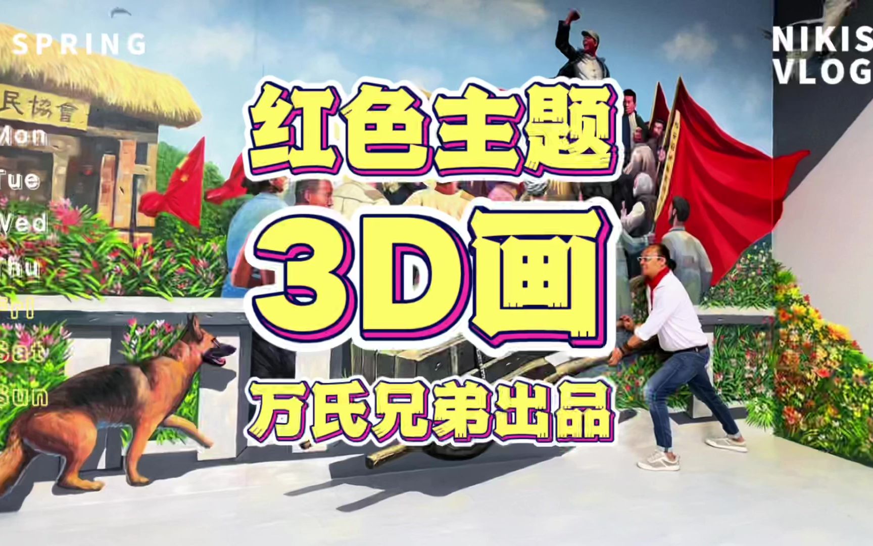 红色革命主题3d画|万氏兄弟出品哔哩哔哩bilibili