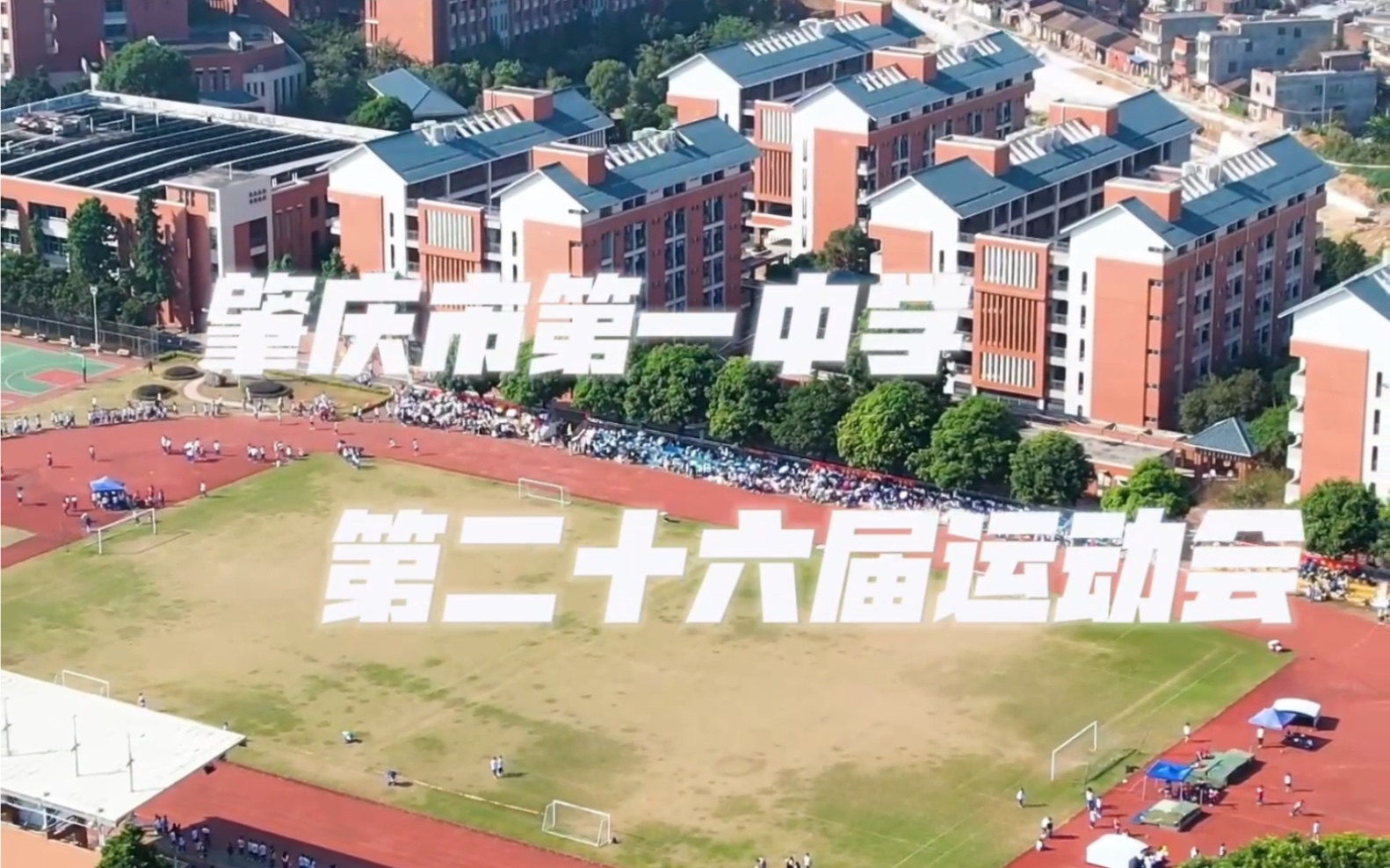 【超燃混剪】肇庆市第一中学第二十六届田径运动会哔哩哔哩bilibili