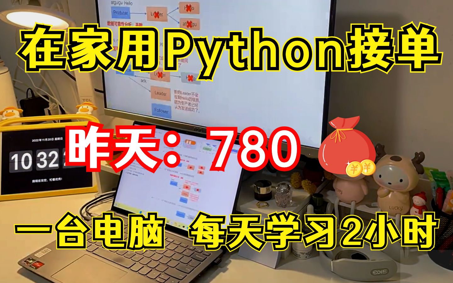 在家用Python接单,昨天780,分享我的接单平台、接单技巧以及学习资源!!哔哩哔哩bilibili