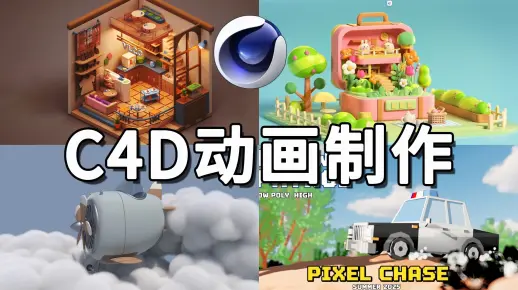 【C4D动画】C4D顶级创意动画！一不小心就学会了！_哔哩哔哩_bilibili