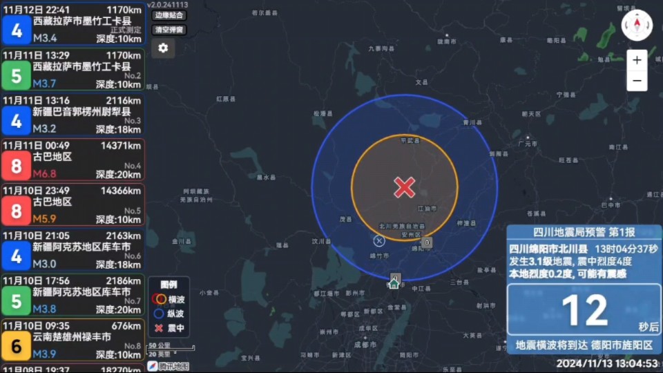 [最大烈度3] 11月13日 13:04 四川绵阳市北川县 发生2.9666667级左右地震,震源深度8km哔哩哔哩bilibili