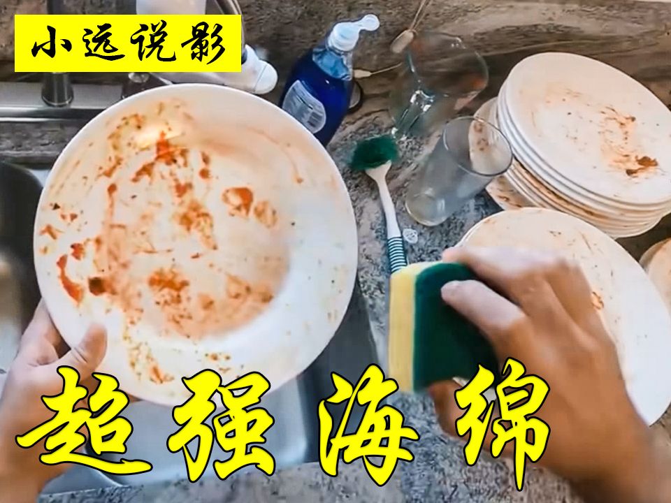 [图]男子为快速洗盘子，竟造出超强海绵，不论什么东西都能吸走