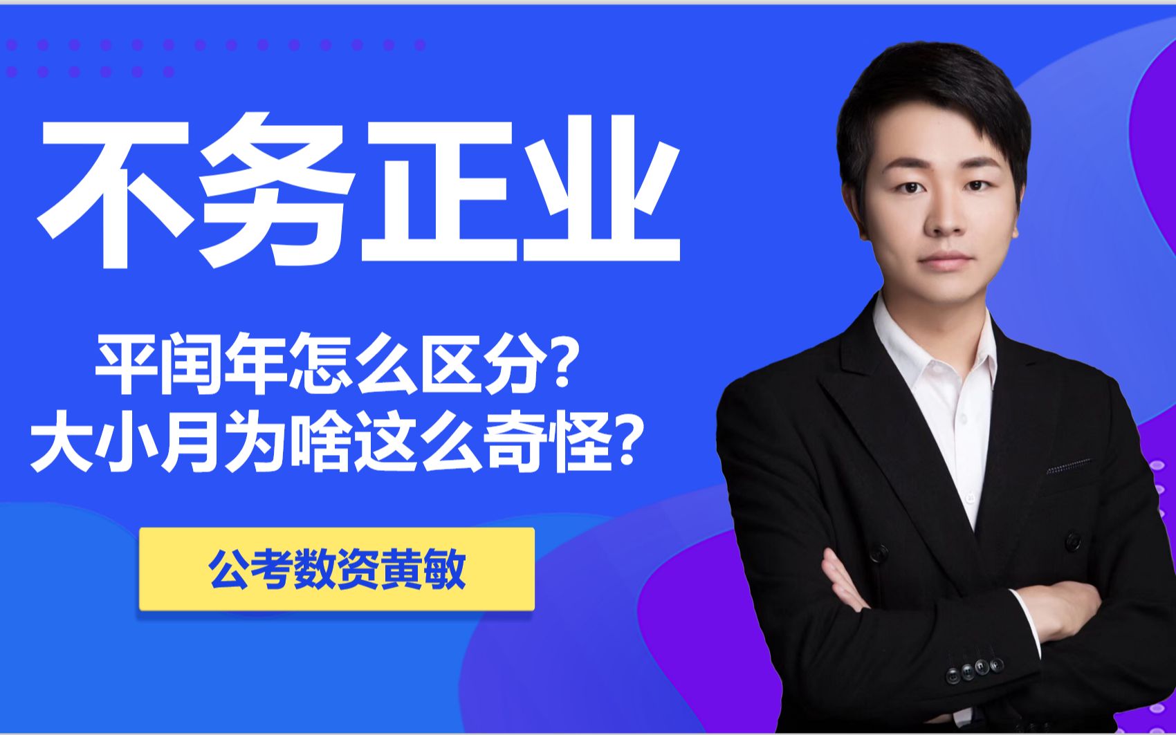 这个常识你知道吗?平闰年怎么区分?大小月为啥这么奇怪?哔哩哔哩bilibili