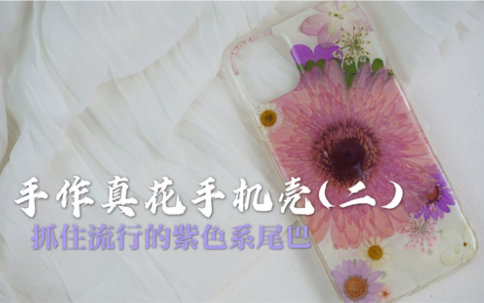 【真花手作】今天是非洲菊的主题呀哔哩哔哩bilibili