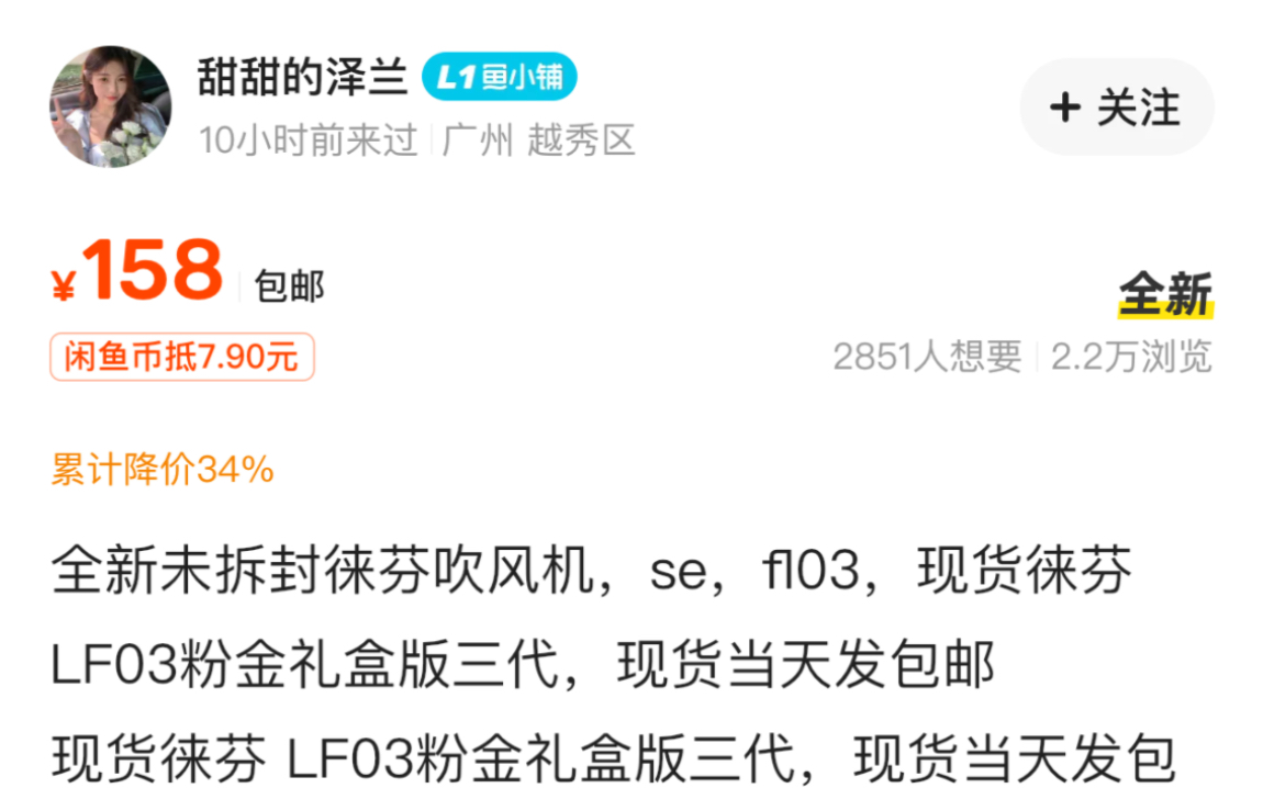 闲鱼上买的徕芬,到手就是这样的,千万不要在闲鱼买电子产品,买也一定要是面交那种,他们大量麦的都不是自己闲置的,卖的三无产品哔哩哔哩bilibili