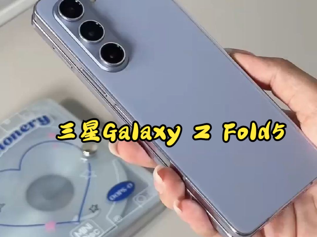 三星Galaxy Z Fold5大折叠开箱!三星手机主题分享!哔哩哔哩bilibili