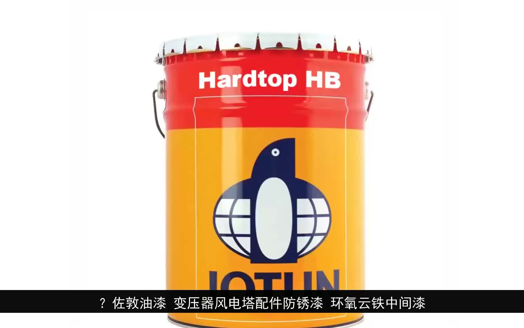 佐敦油漆 变压器风电塔配件防锈漆 环氧云铁中间漆