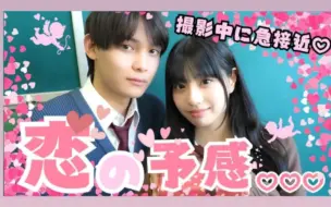 Download Video: 今喜 rei 狼君 haru 撮影で急接近した2人‼︎この2人に急展開が訪れた【Popteen】