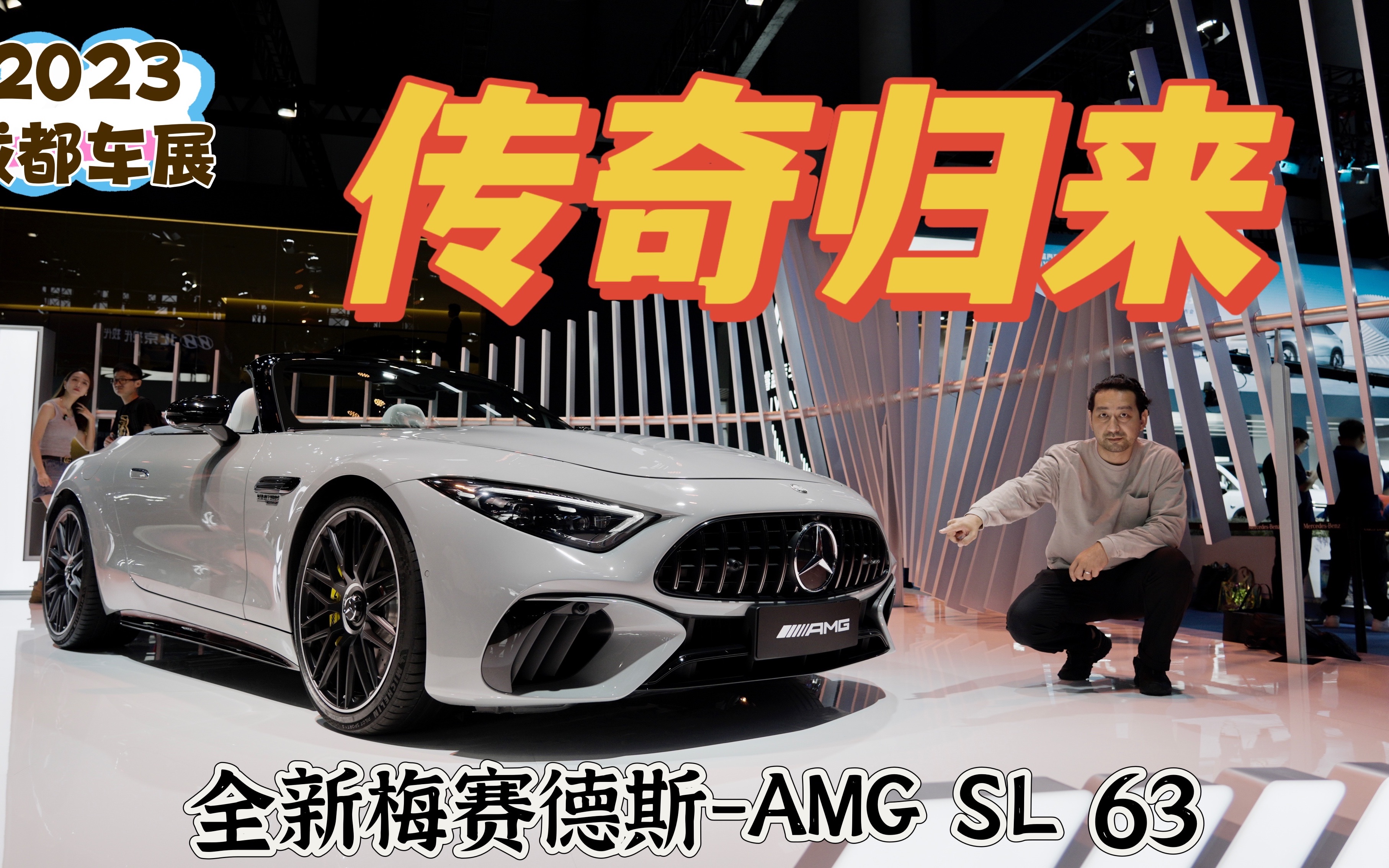 实拍全新奔驰SL 63 4MATIC+,传奇跑车以AMG身份再度回归哔哩哔哩bilibili