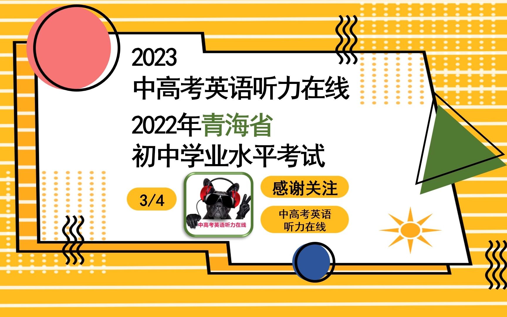 2022年青海省学业水平考试(43)哔哩哔哩bilibili