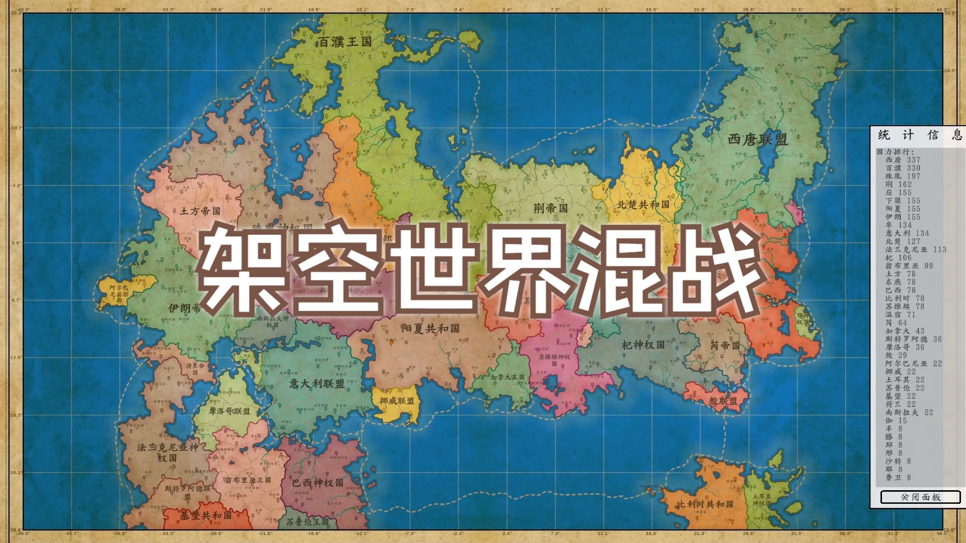 架空世界混战【架空地图模拟器】