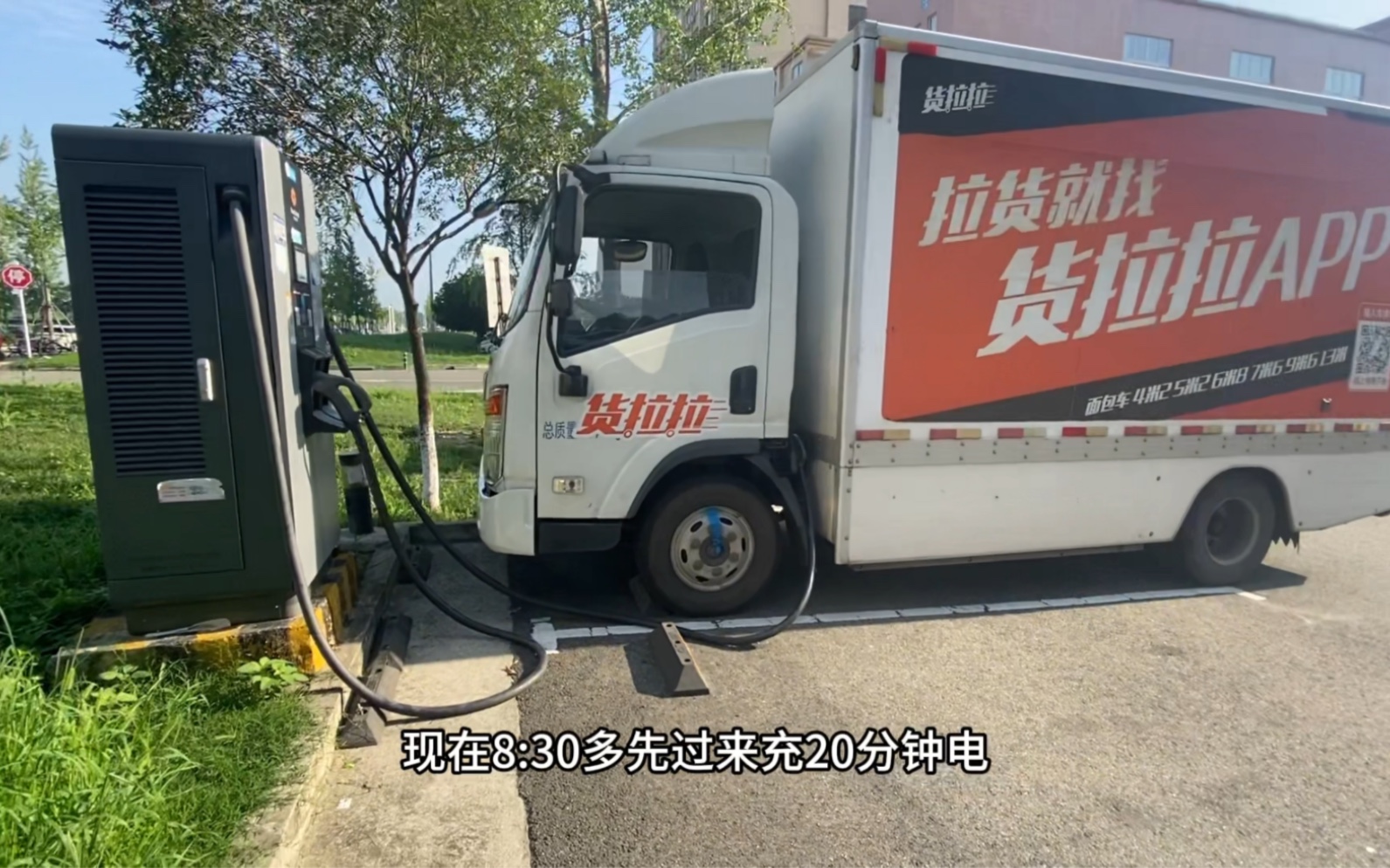 花了近20万买辆4.2米纯电货车跑货拉拉,怎么感觉一直都充电路上哔哩哔哩bilibili