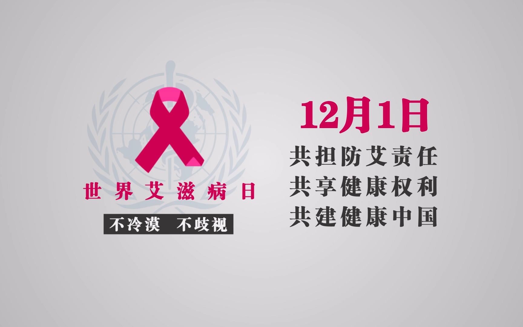 艾滋病公益广告(1分10秒)成品