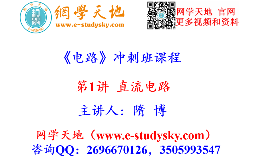 电气电路原理电路考研冲刺邱关源罗先觉陈晓平周守昌陈希有孙立山潘双来于歆杰江辑光谭永霞范承志李瀚荪颜秋容哔哩哔哩bilibili