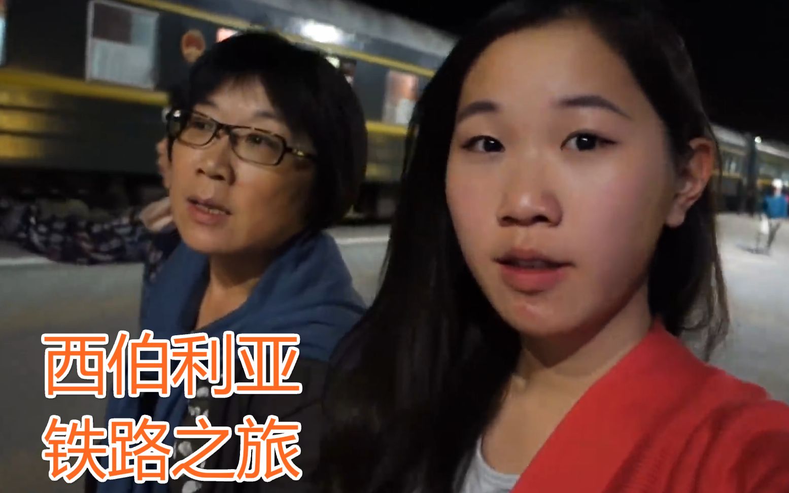 [图]台湾妹子西伯利亚铁路之旅 北京→乌兰巴托→莫斯科 VLOG