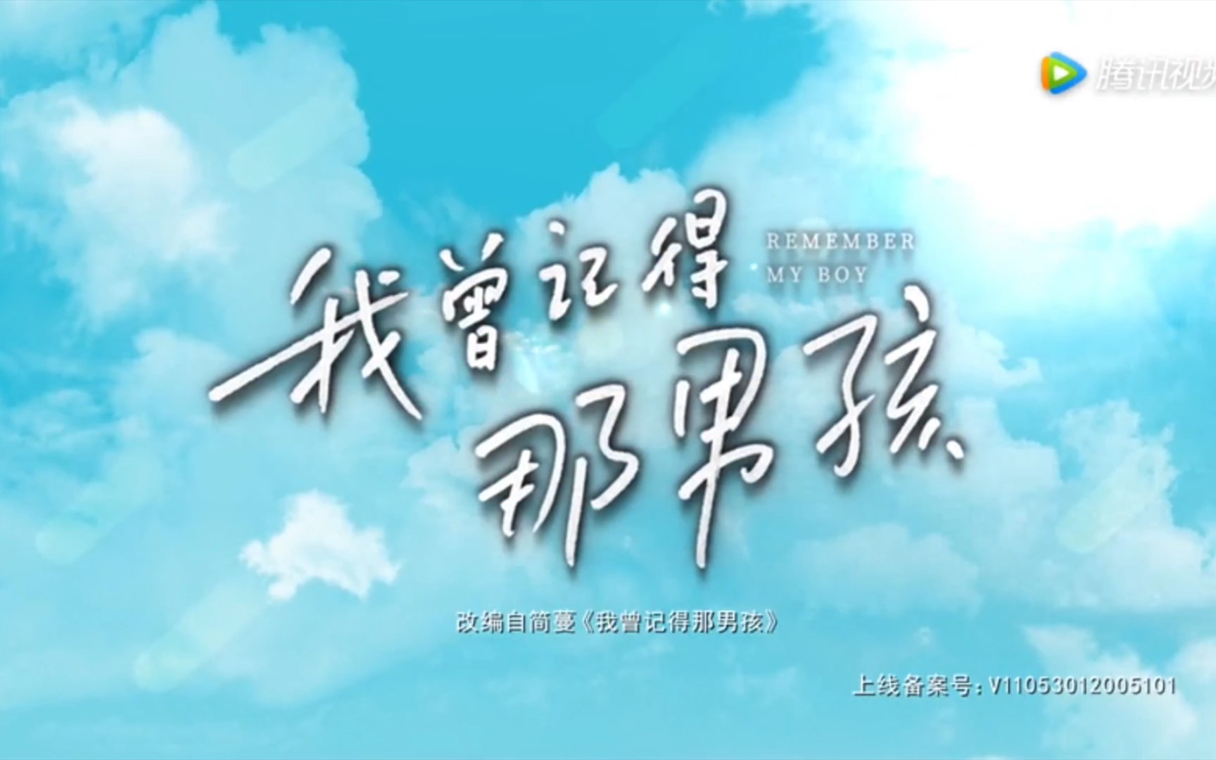 《我曾记得那男孩》片头曲+片尾曲哔哩哔哩bilibili