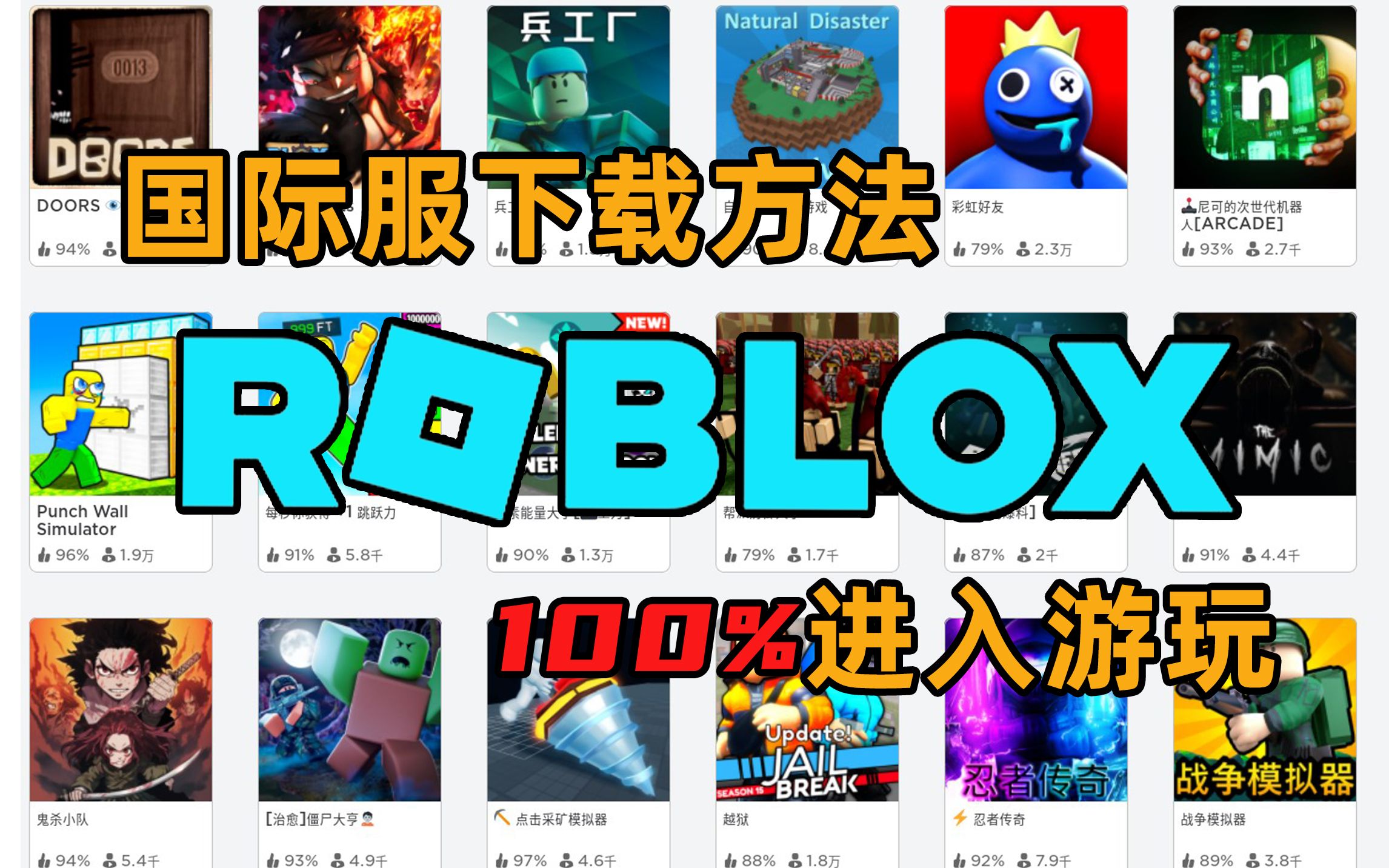 免費爽玩萬款遊戲!胎教級roblox國際服電腦版下載教程,看完包會!