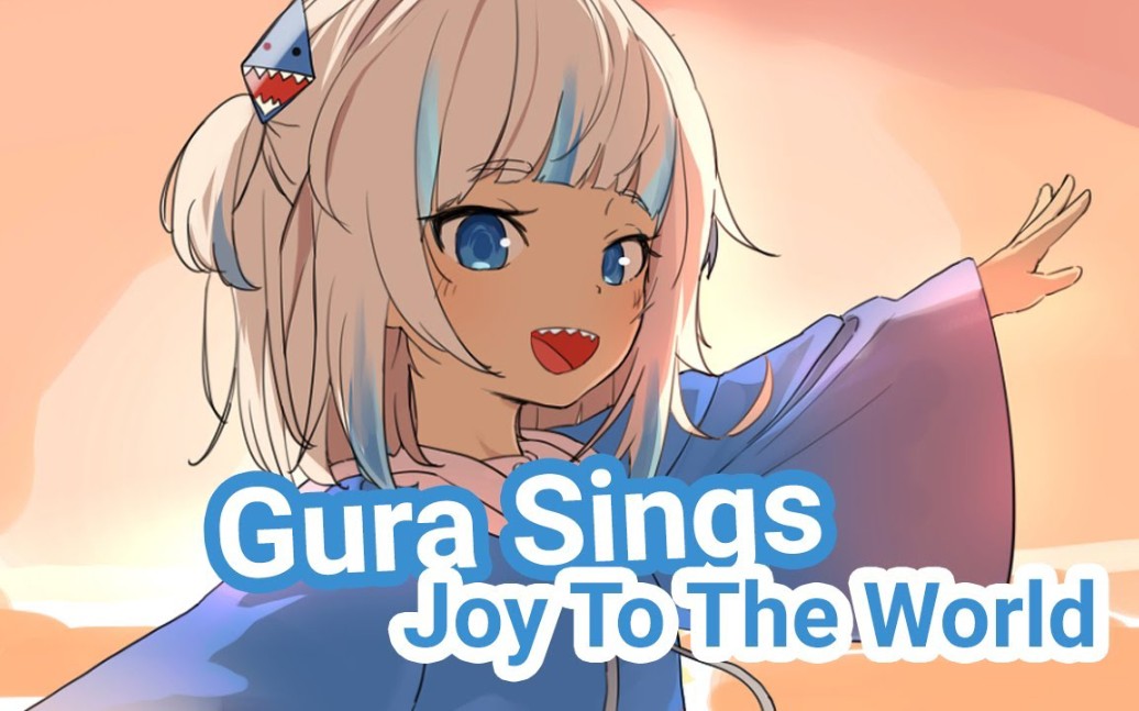 鲨鱼宝宝小古拉joytotheworld