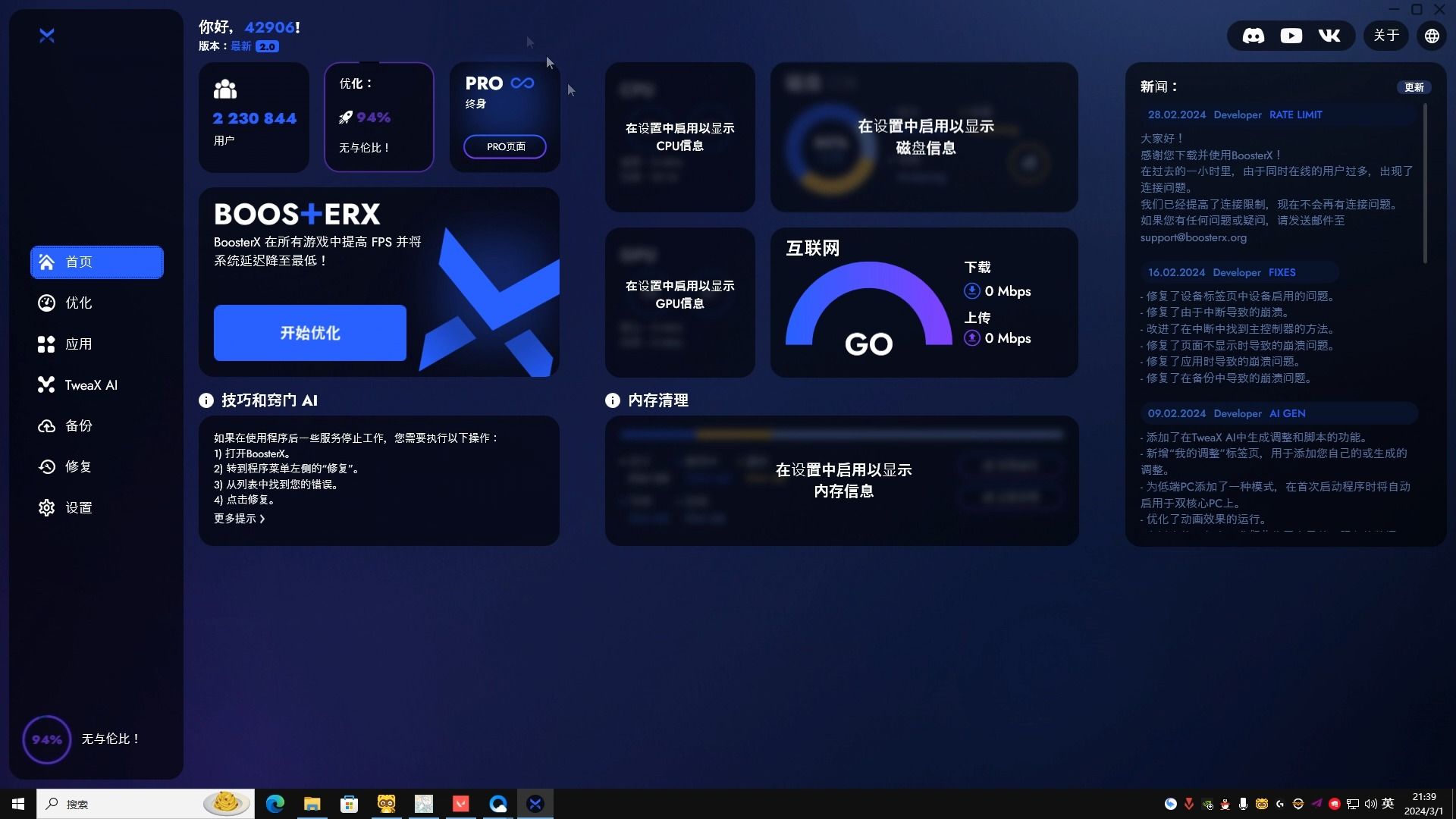 s1mple同款机器调试软件boosterx设置指南