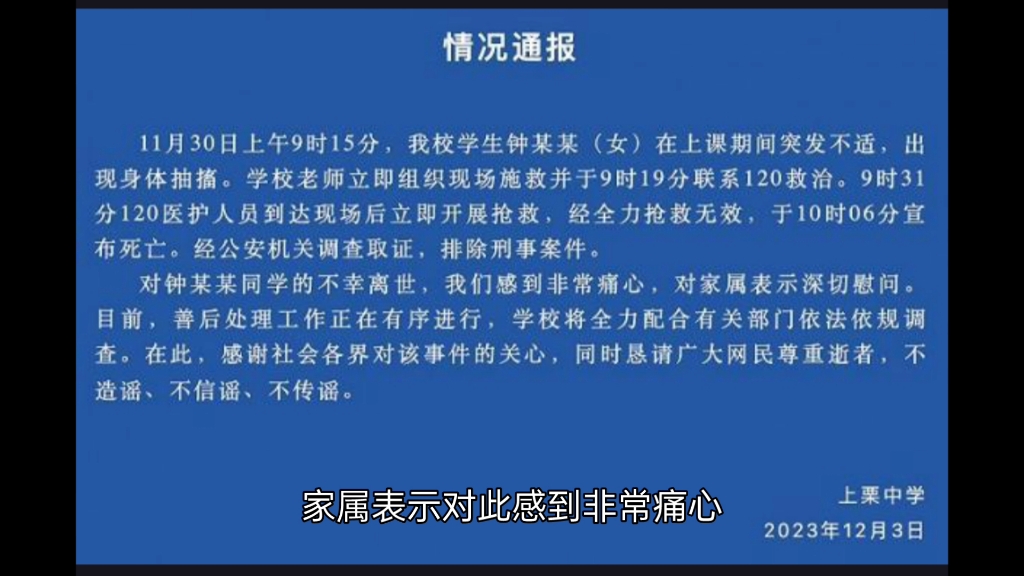 江西萍乡上栗中学学生校内死亡 官方排除刑事案件哔哩哔哩bilibili