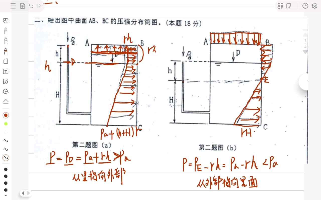 [图]2005年第二道题工程流体力学811中国石油大学华东